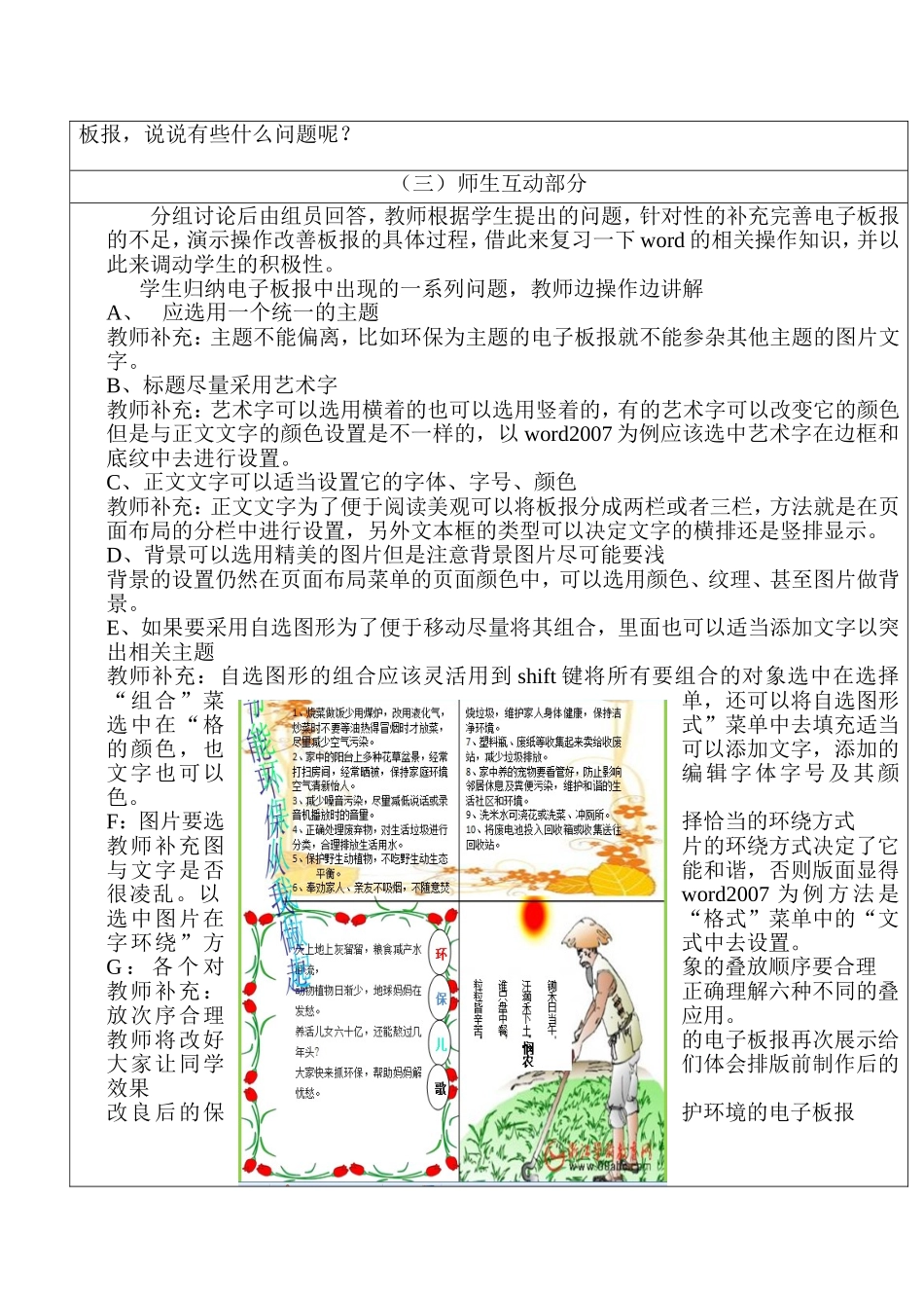 初中信息技术课程教学设计案例_第3页