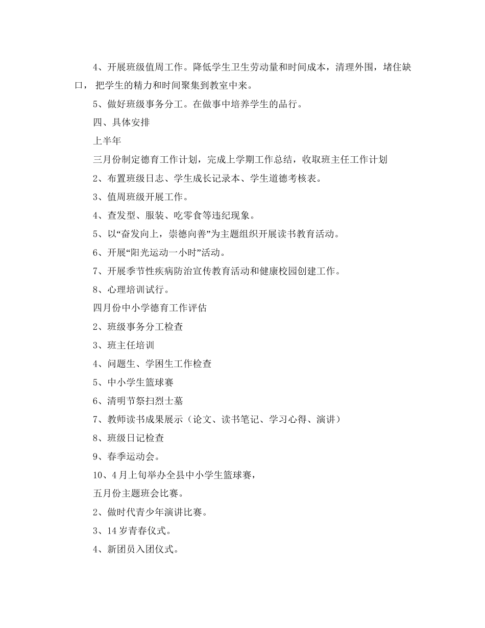 德育工作的计划范文_第2页