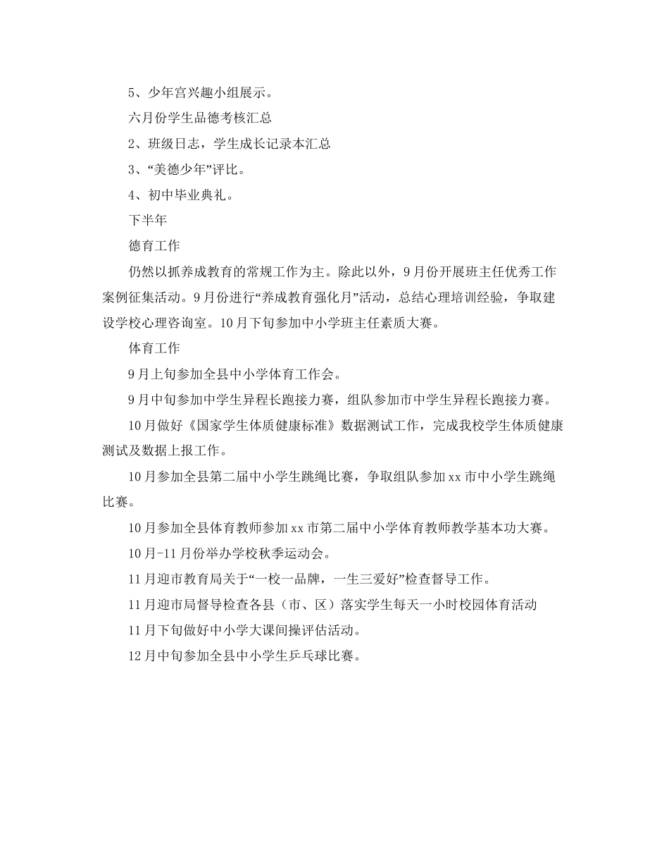 德育工作的计划范文_第3页