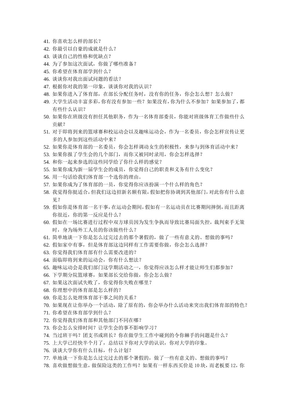 体育部招新面试问题_第2页