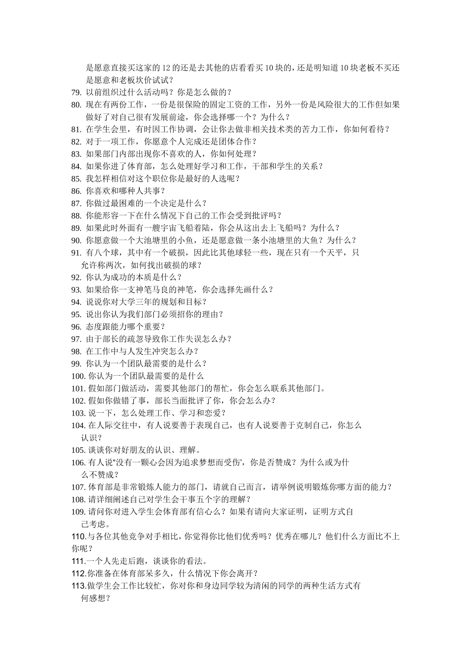 体育部招新面试问题_第3页