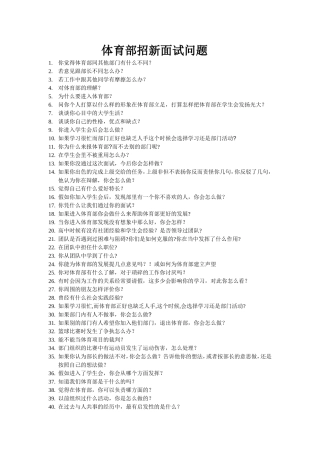 体育部招新面试问题