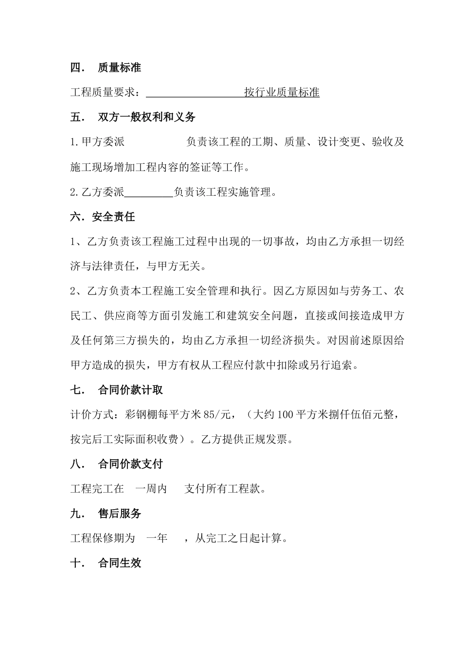 彩钢棚搭建合同_第2页