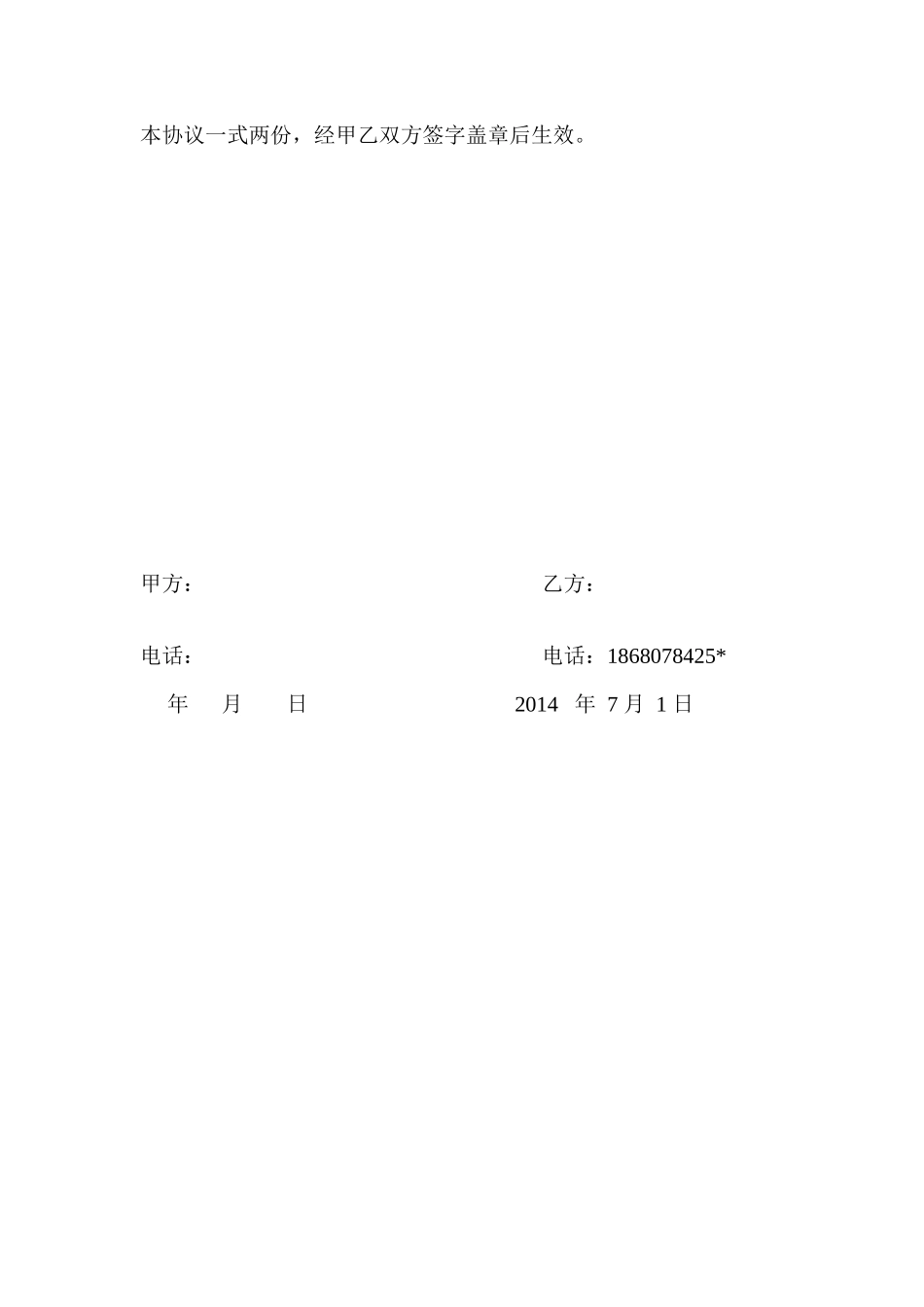 彩钢棚搭建合同_第3页