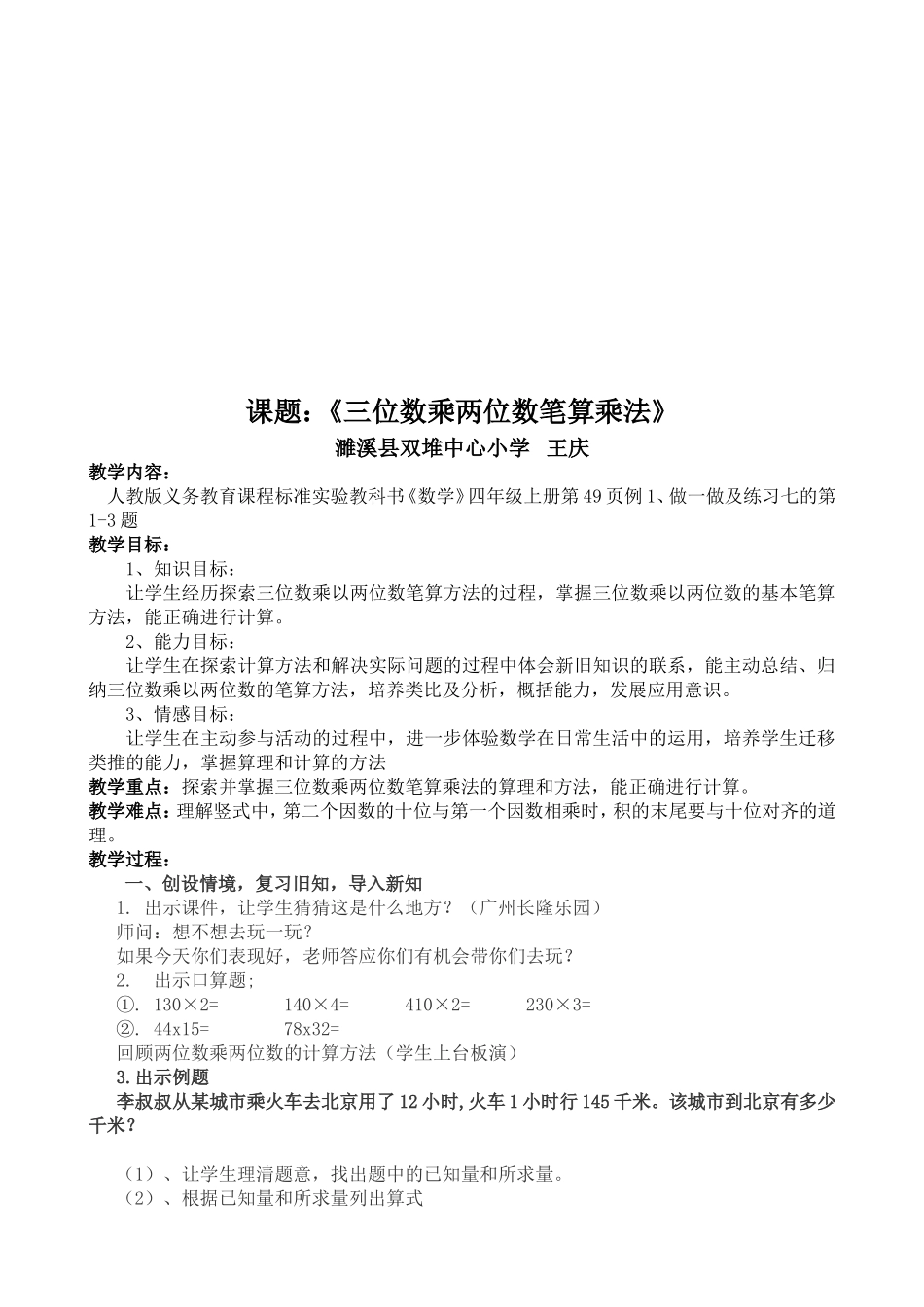 公开课《三位数乘两位数笔算乘法》教学设计_第2页
