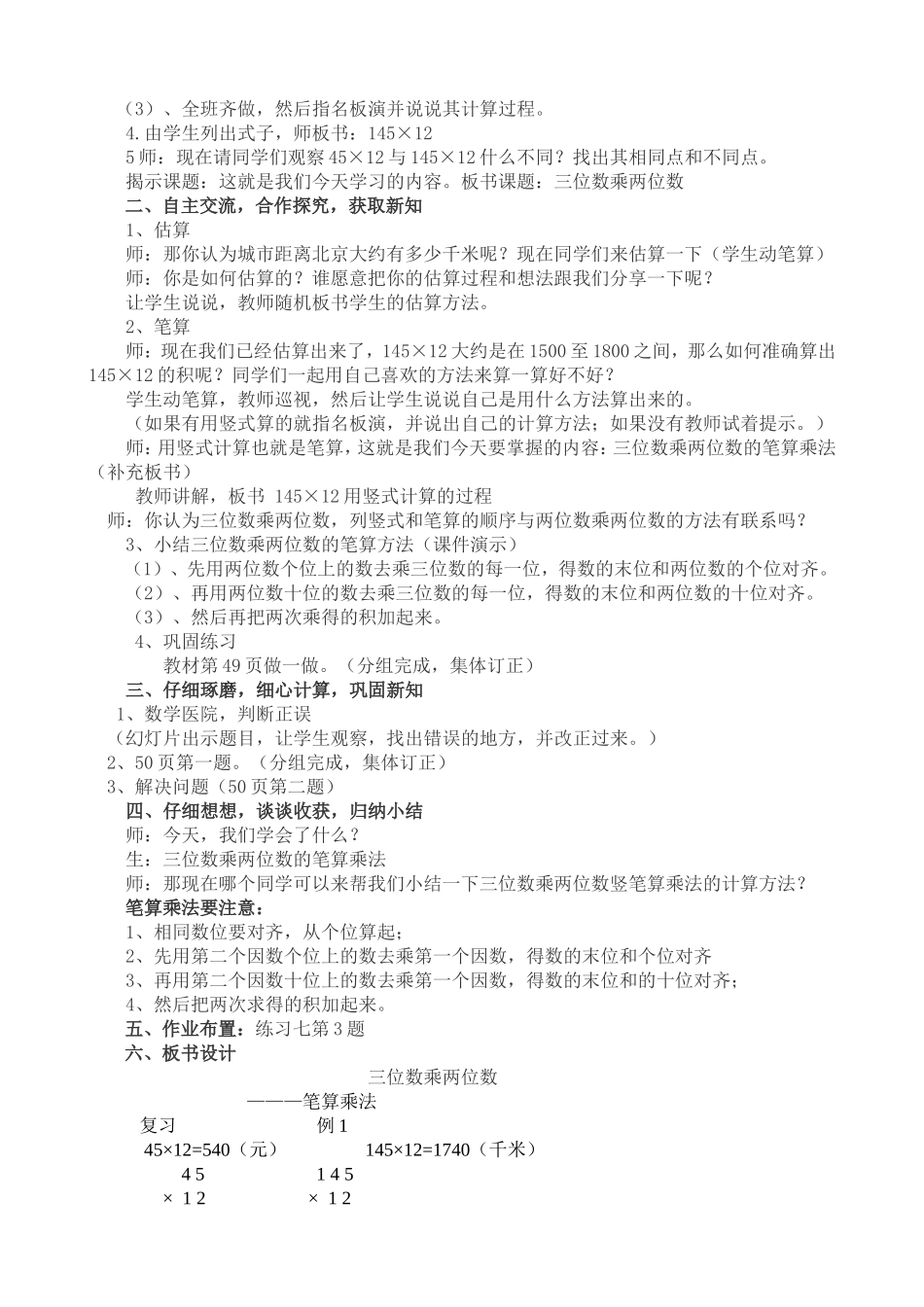 公开课《三位数乘两位数笔算乘法》教学设计_第3页