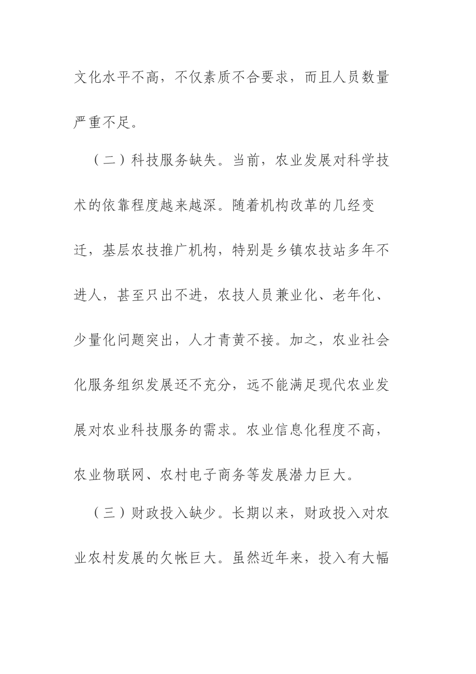 当前基层农业发展存在的主要问题及建议_第2页