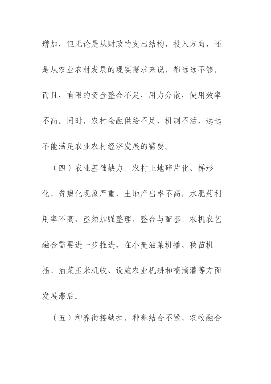 当前基层农业发展存在的主要问题及建议_第3页