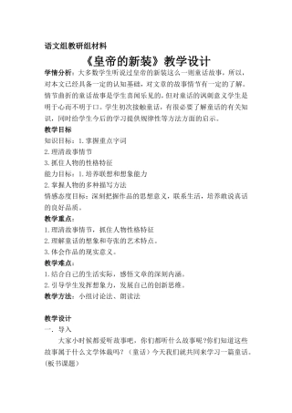 皇帝的新装-教学设计(公开课)