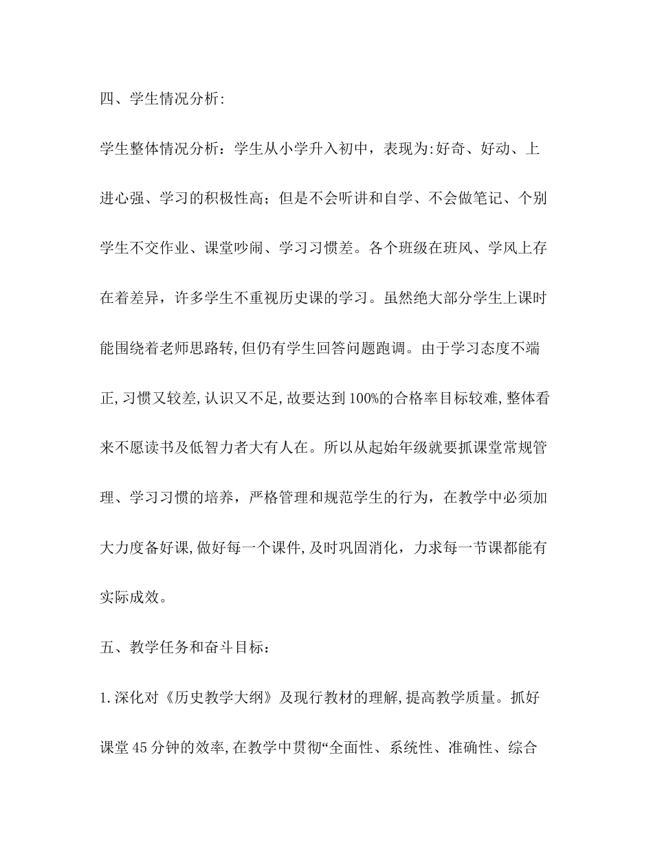 初中中国历史上册教学工作计划_第3页