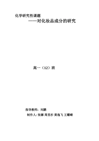 对化妆品成分的研究