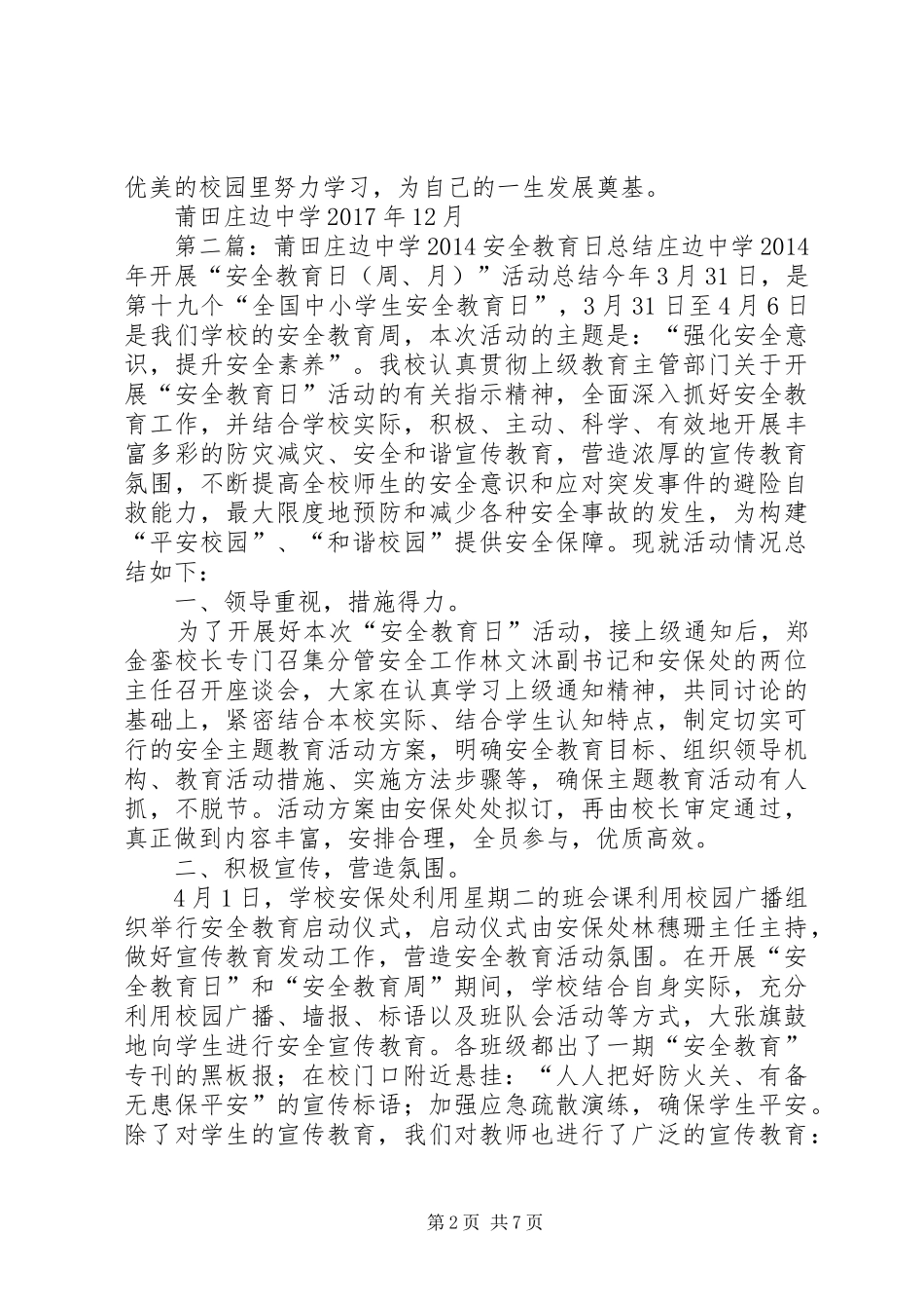 莆田庄边中学“移风易俗”倡议书_第2页