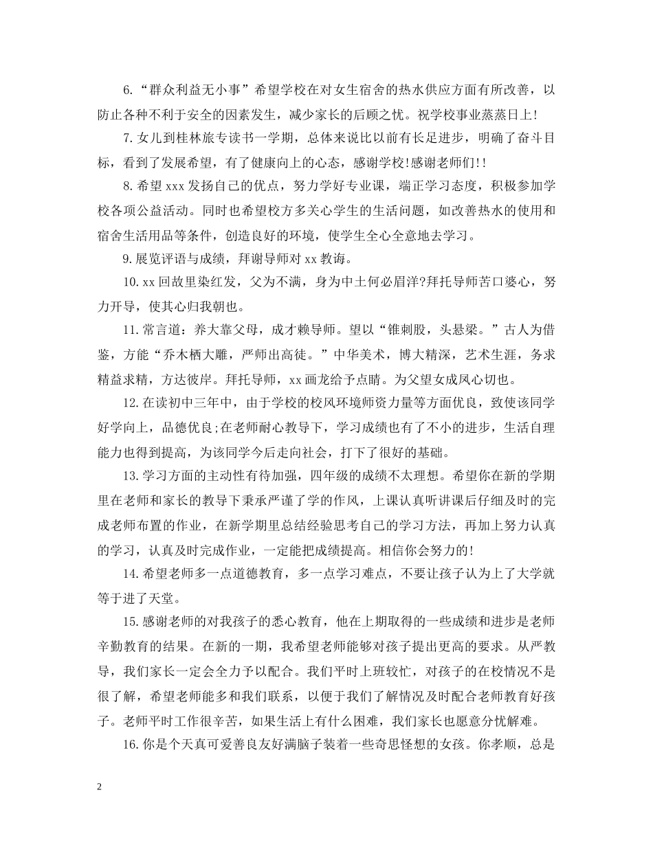 生手册家长评语大全 _第2页
