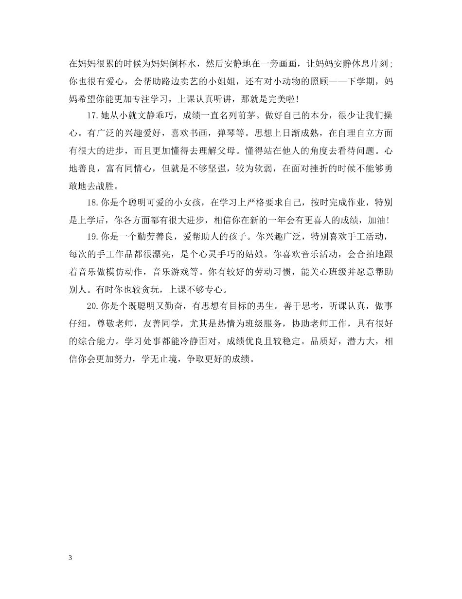生手册家长评语大全 _第3页