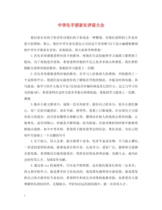 生手册家长评语大全 