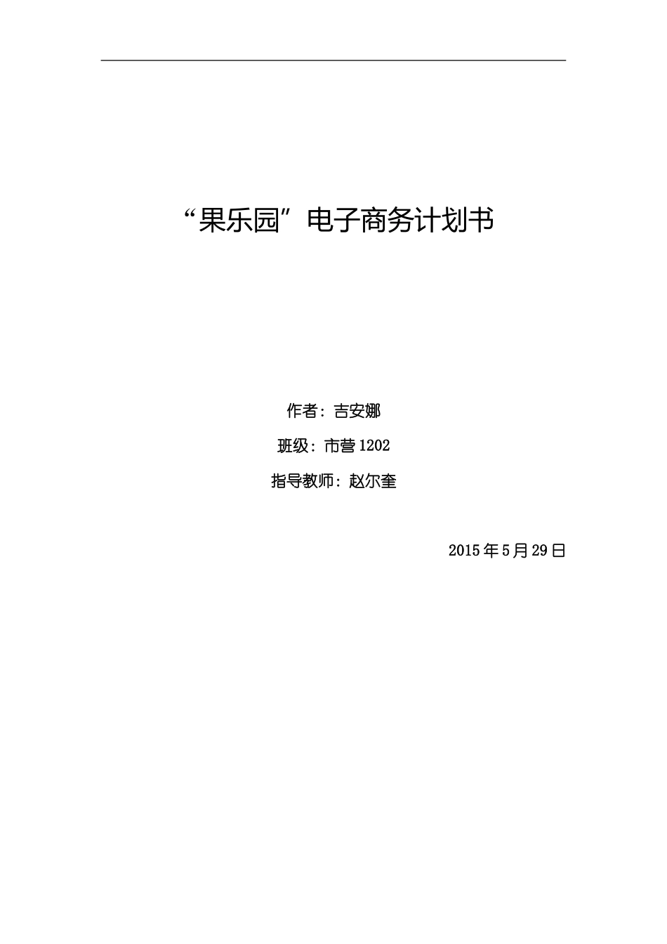菜篮子计划书_第1页