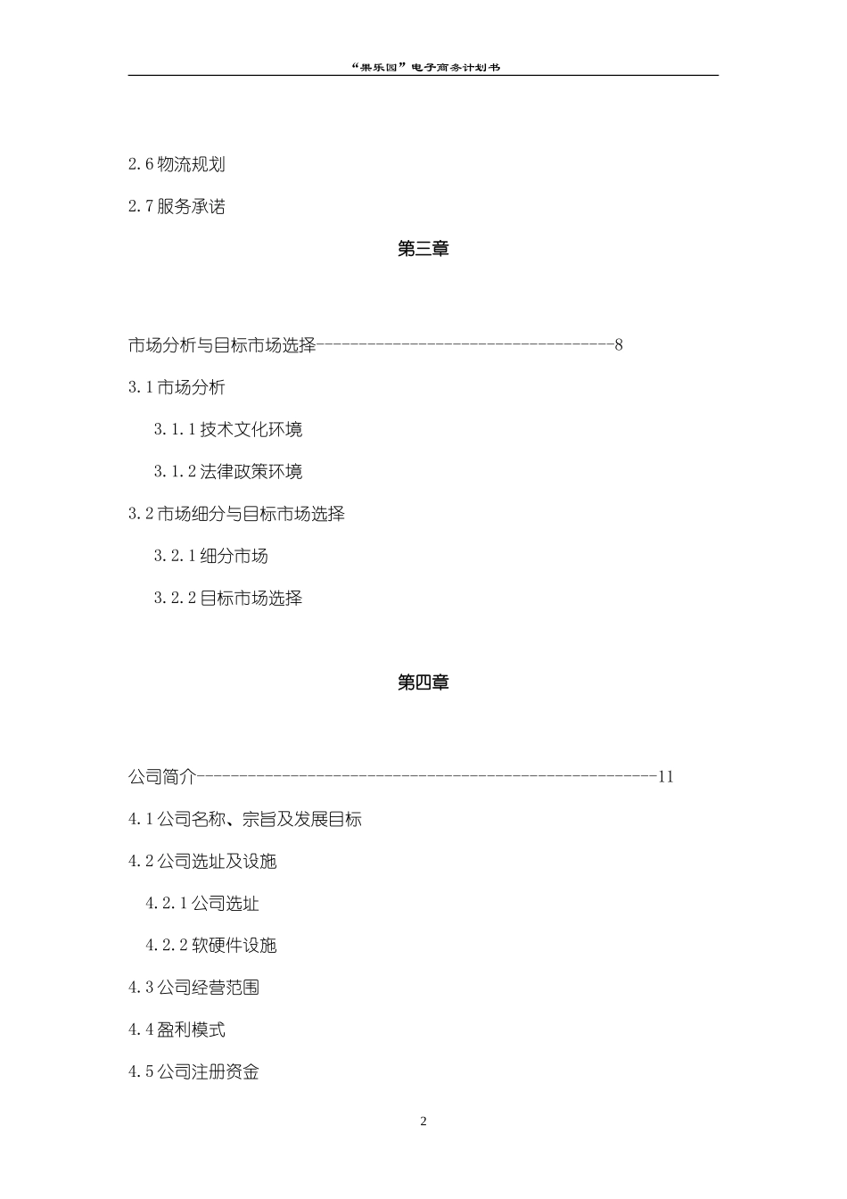 菜篮子计划书_第3页