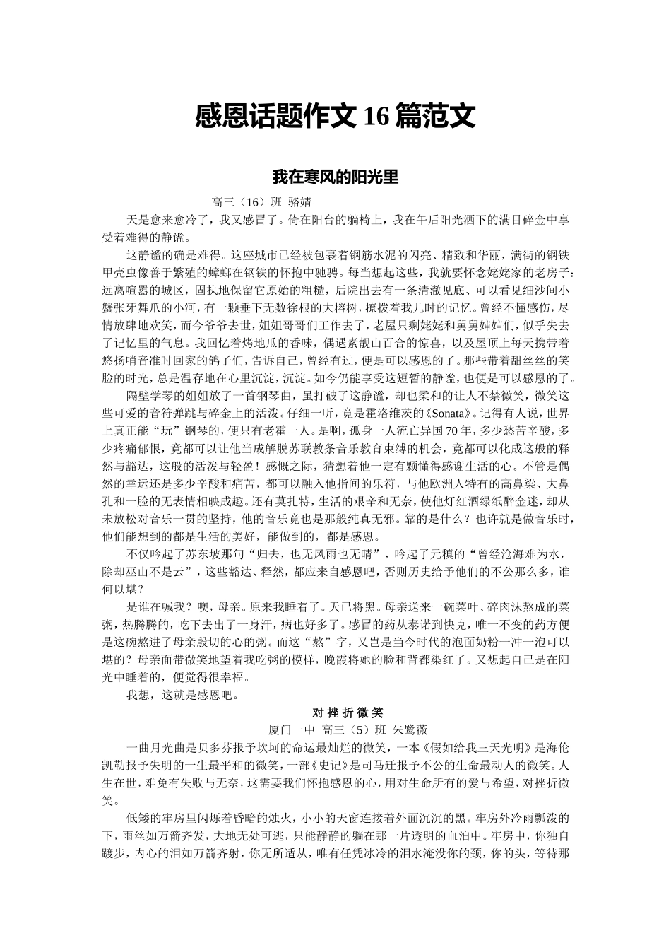 感恩话题作文16篇范文_第1页