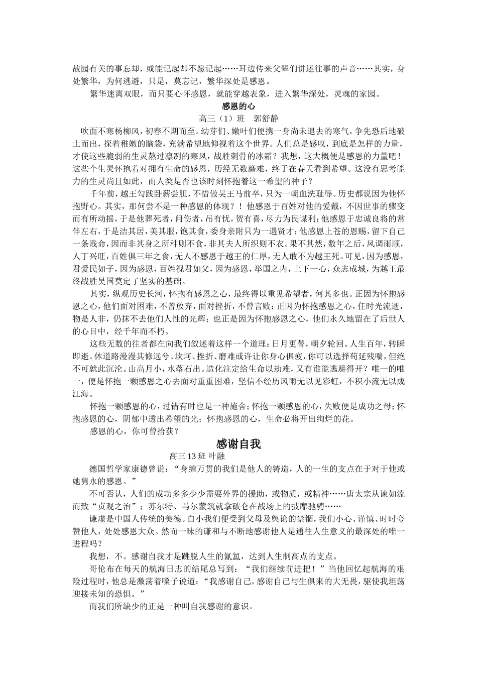 感恩话题作文16篇范文_第3页