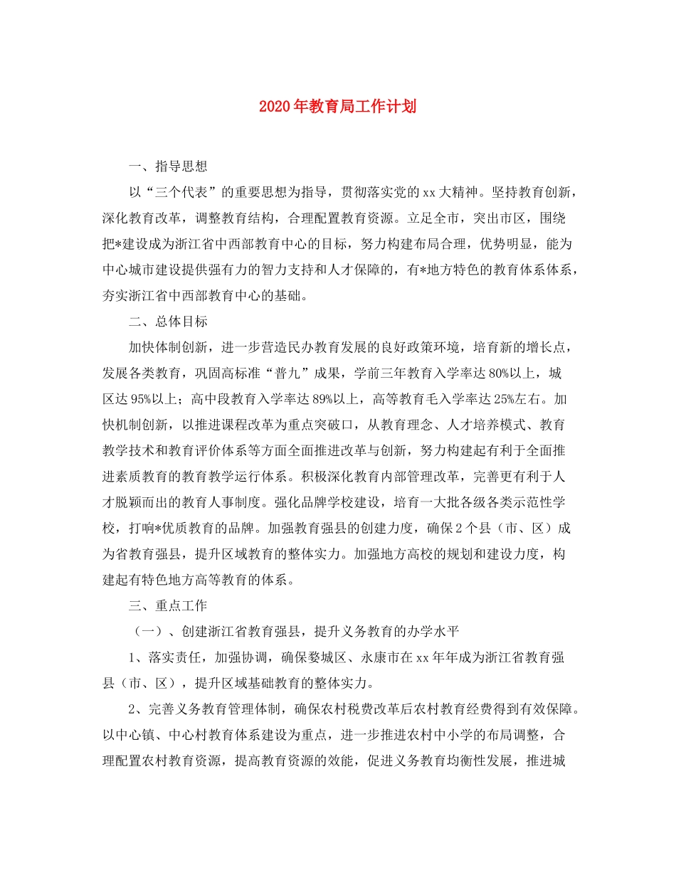 2020年工作计划4_第1页