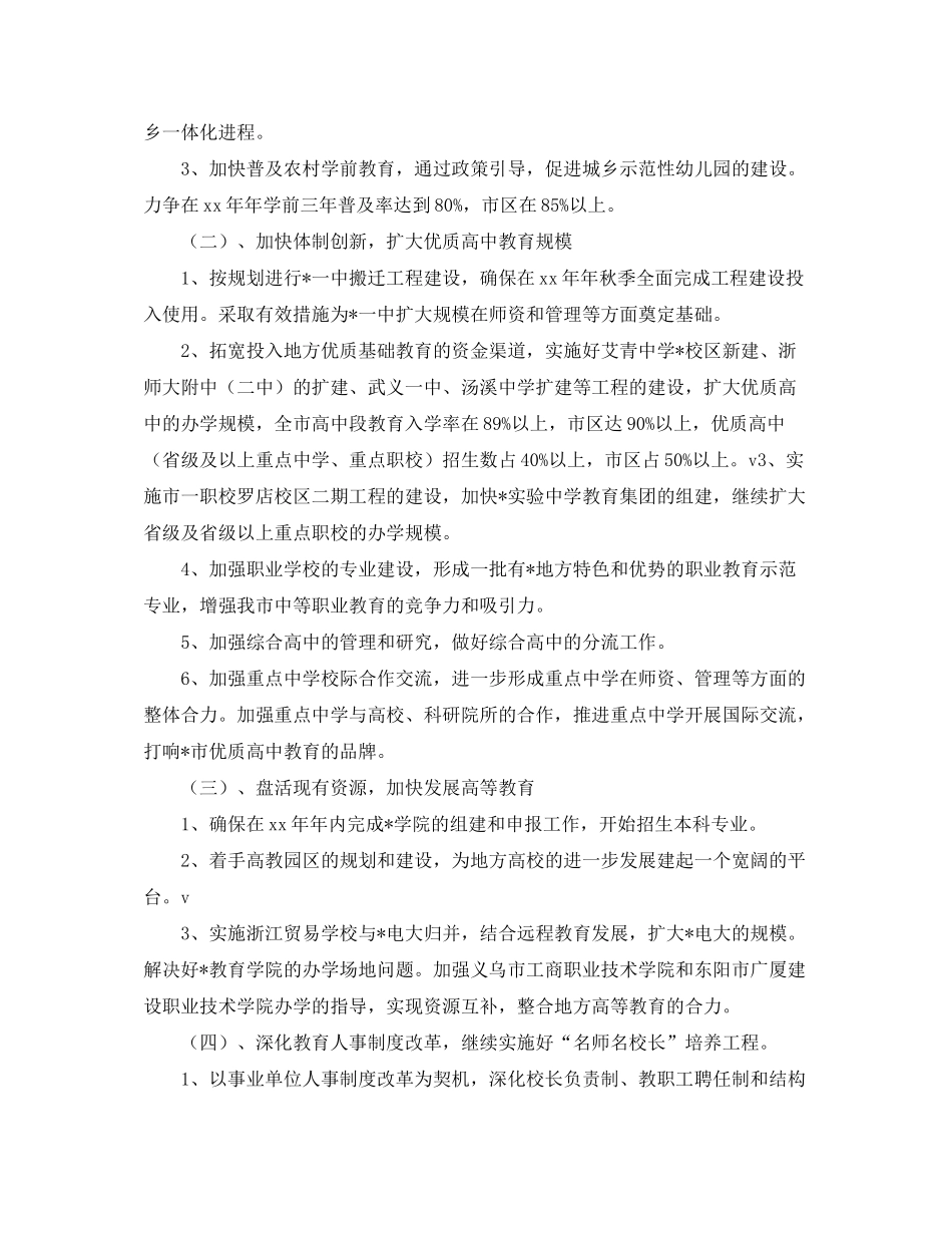 2020年工作计划4_第2页