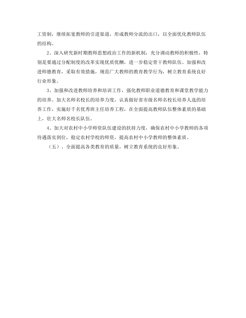 2020年工作计划4_第3页