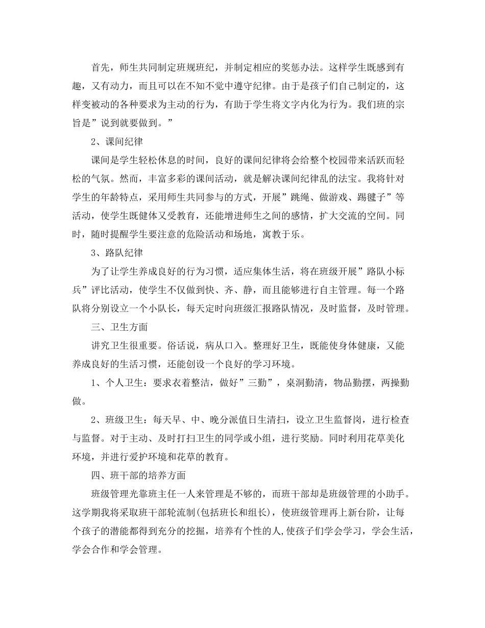2020年二年级班级工作计划_第2页