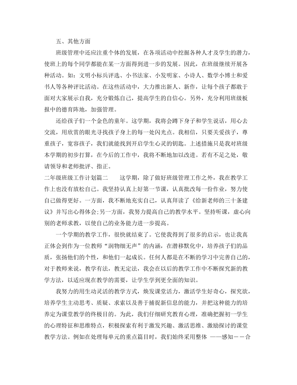 2020年二年级班级工作计划_第3页