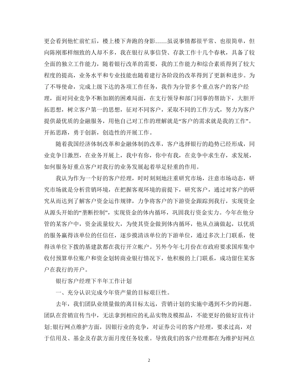 银行客户经理下半年工作计划3_第2页