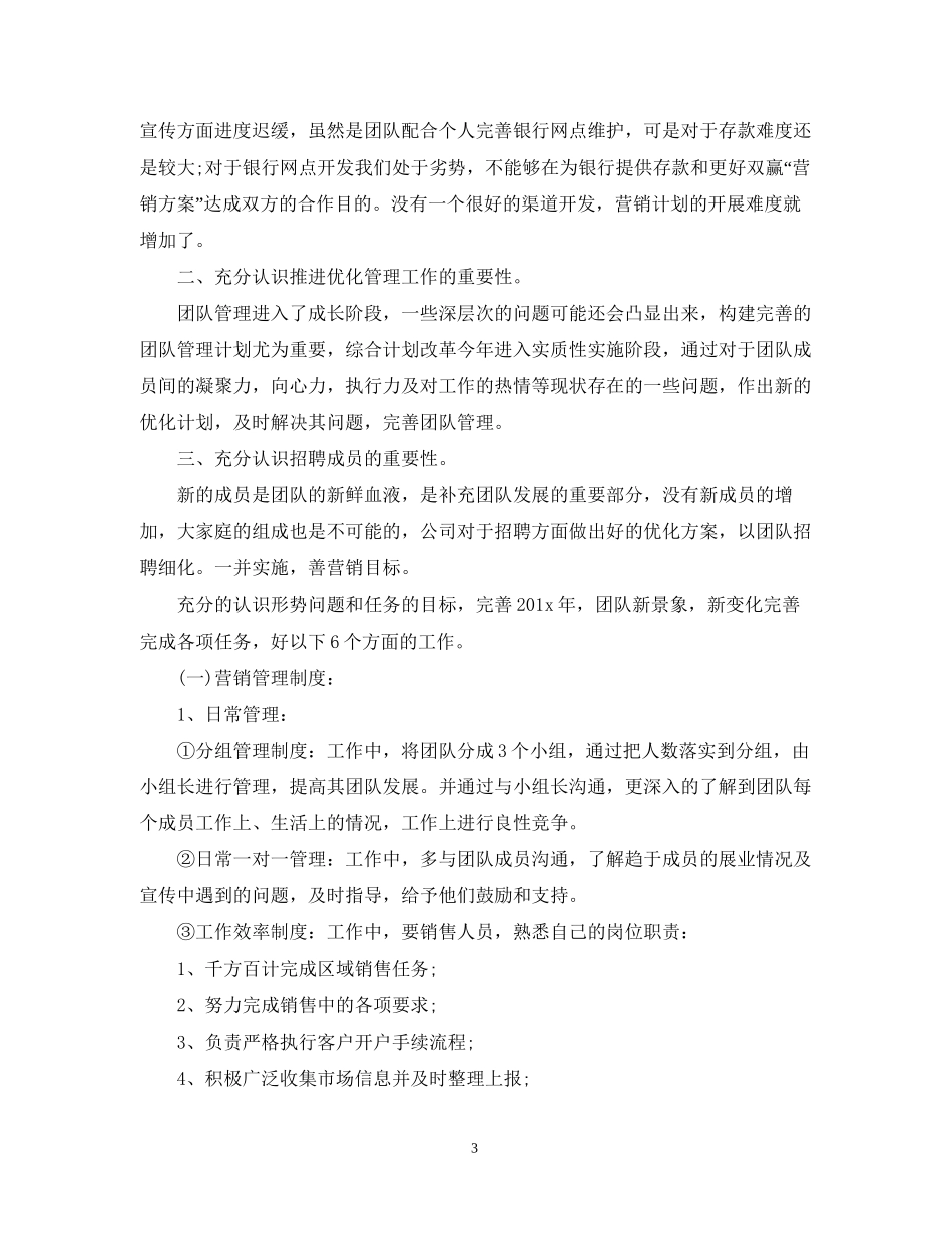 银行客户经理下半年工作计划3_第3页