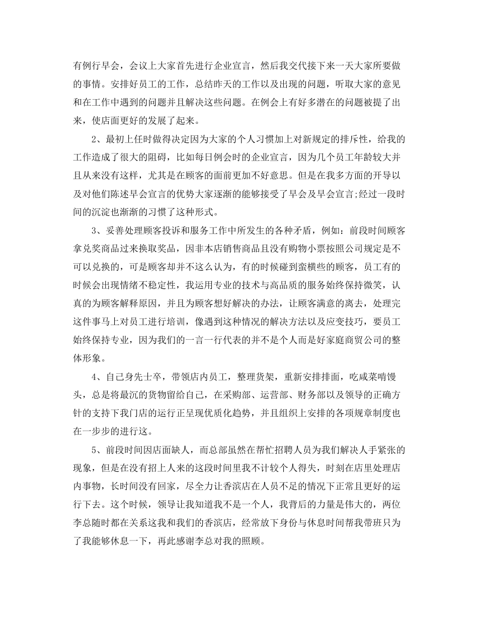 超市销售工作总结及工作计划_第3页