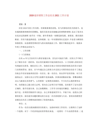 超市销售工作总结及工作计划