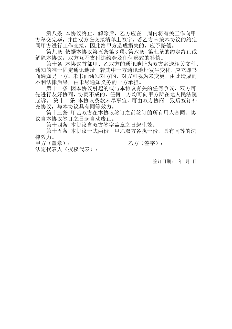 公司聘用协议书_第2页