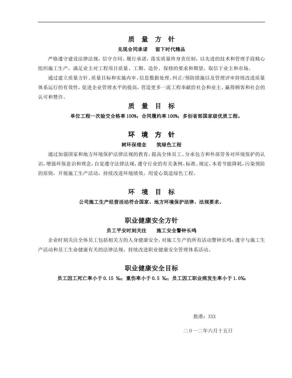 建筑工程公司质量、环境和职业健康安全管理体系文件(180余页)_第3页