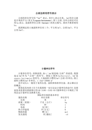 公顷怎样用符号表示