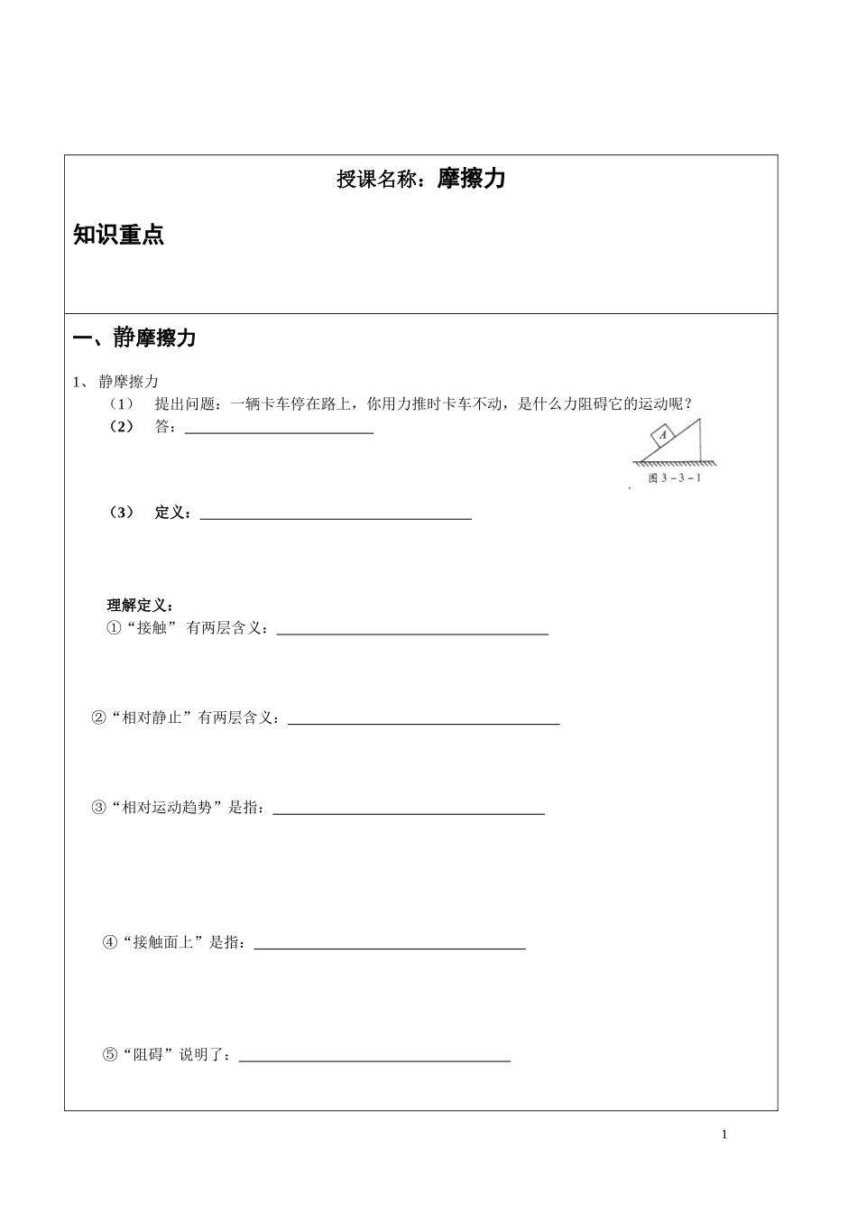 初二物理摩擦力经典分类全面解析_第1页