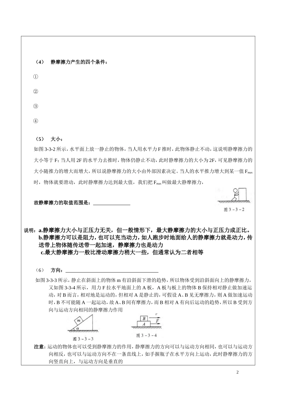 初二物理摩擦力经典分类全面解析_第2页