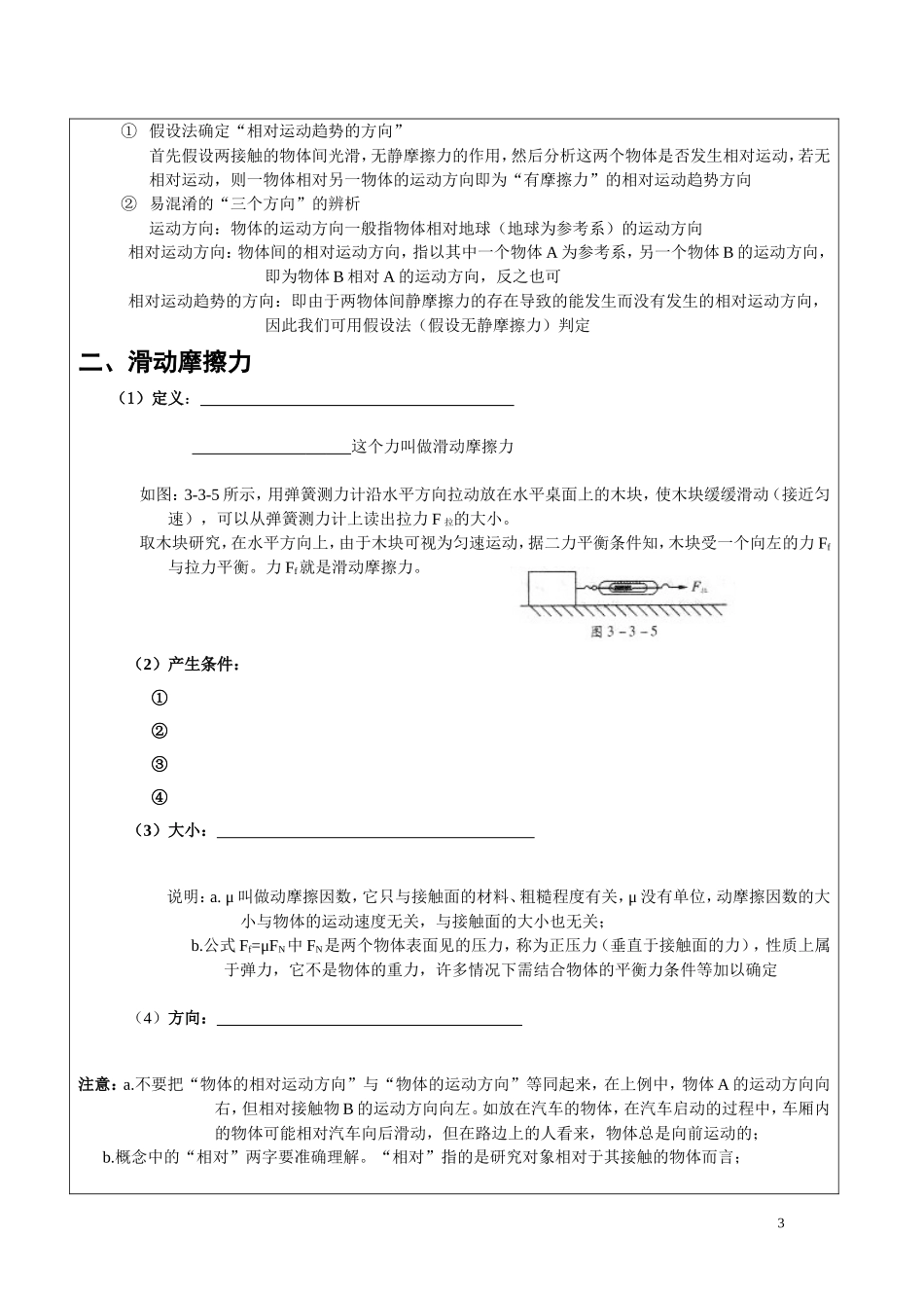 初二物理摩擦力经典分类全面解析_第3页