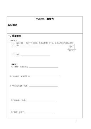 初二物理摩擦力经典分类全面解析