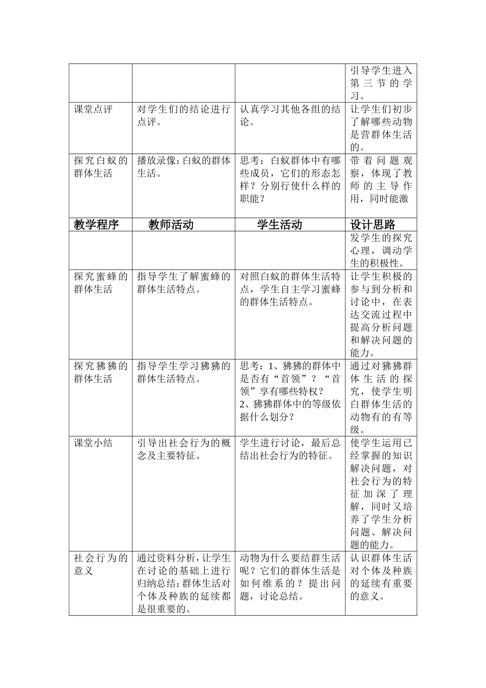 社会行为教学设计_第2页