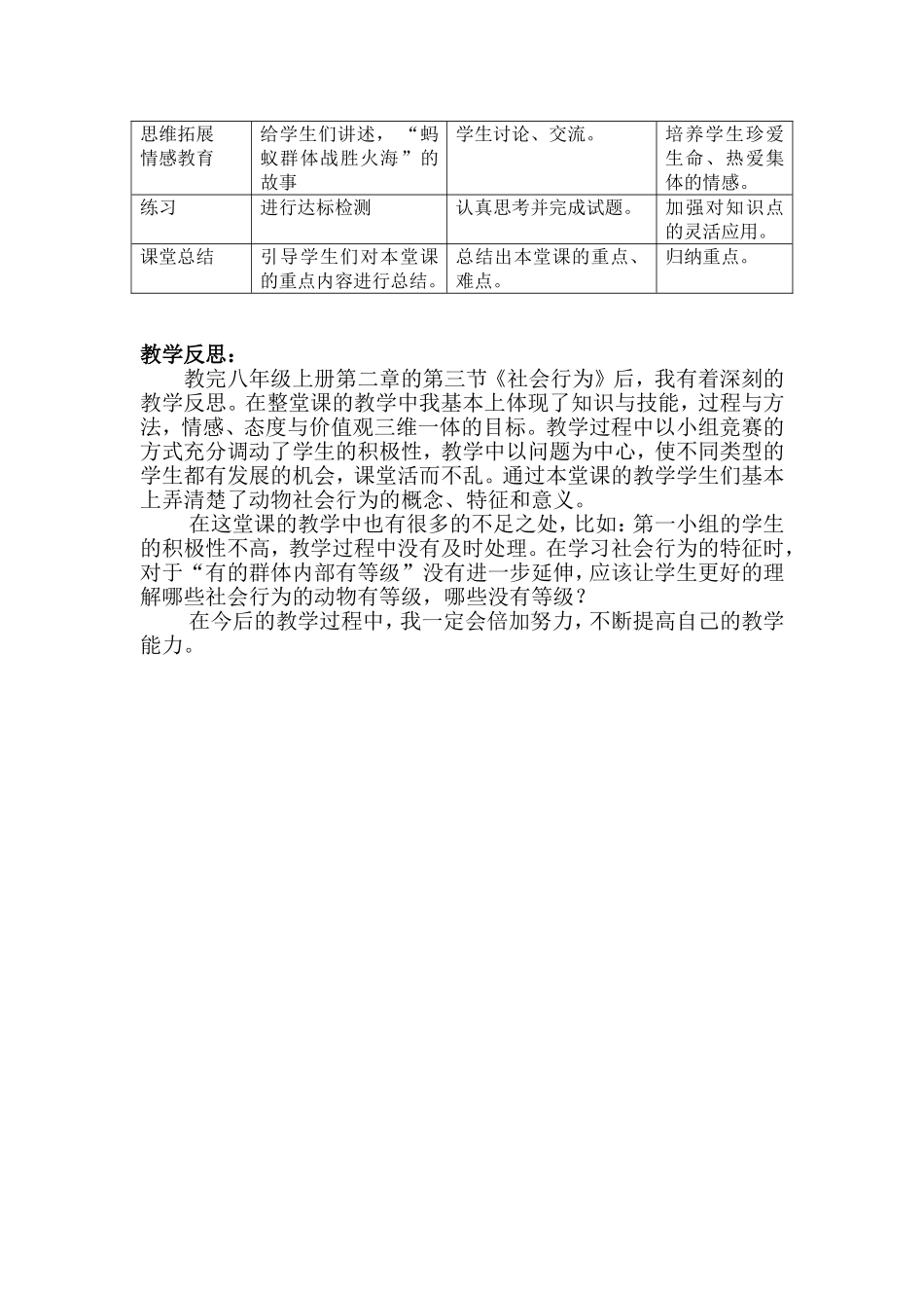 社会行为教学设计_第3页