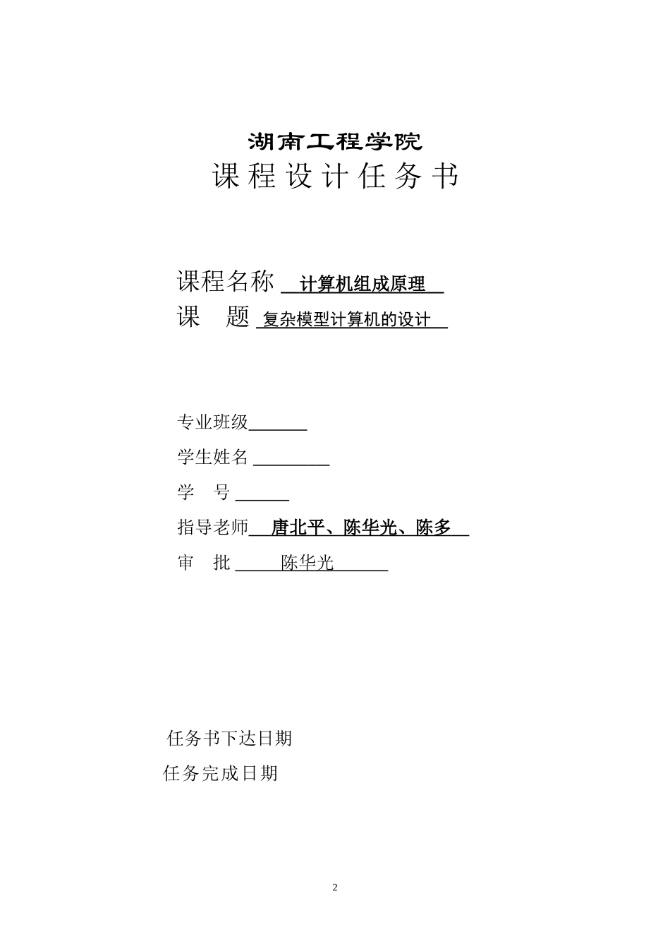 湖南工程学院-复杂模型计算机的设计_第2页