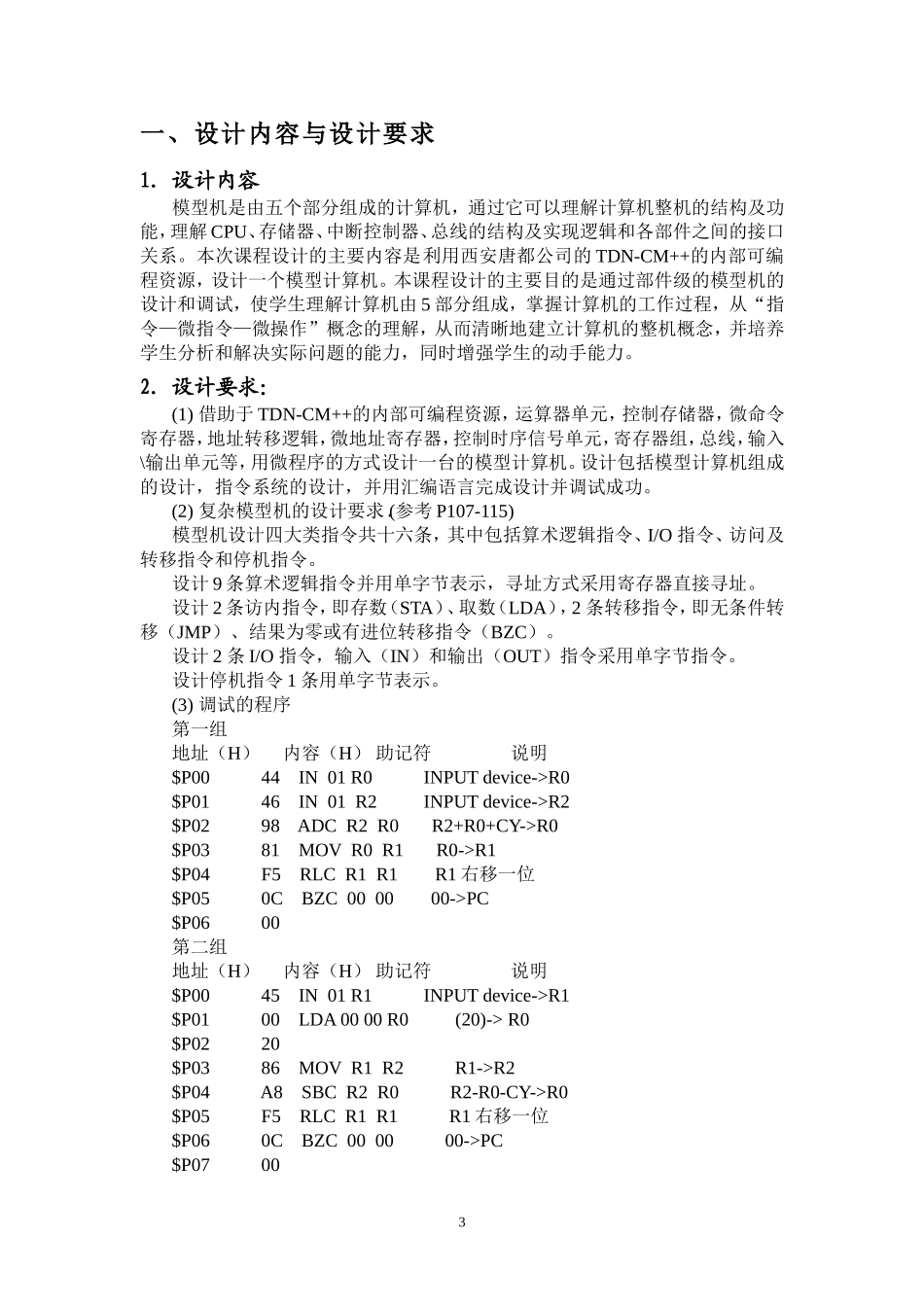 湖南工程学院-复杂模型计算机的设计_第3页