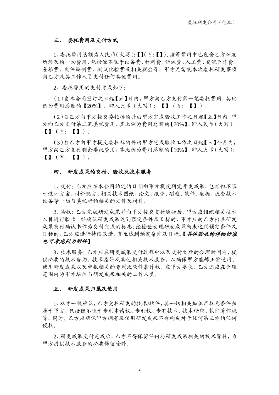 委托研发合同-范本_第2页