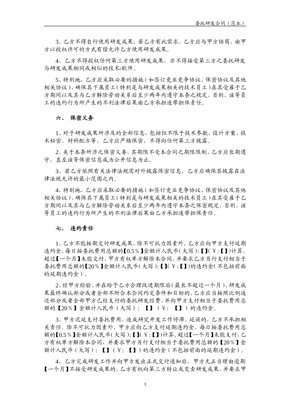 委托研发合同-范本_第3页