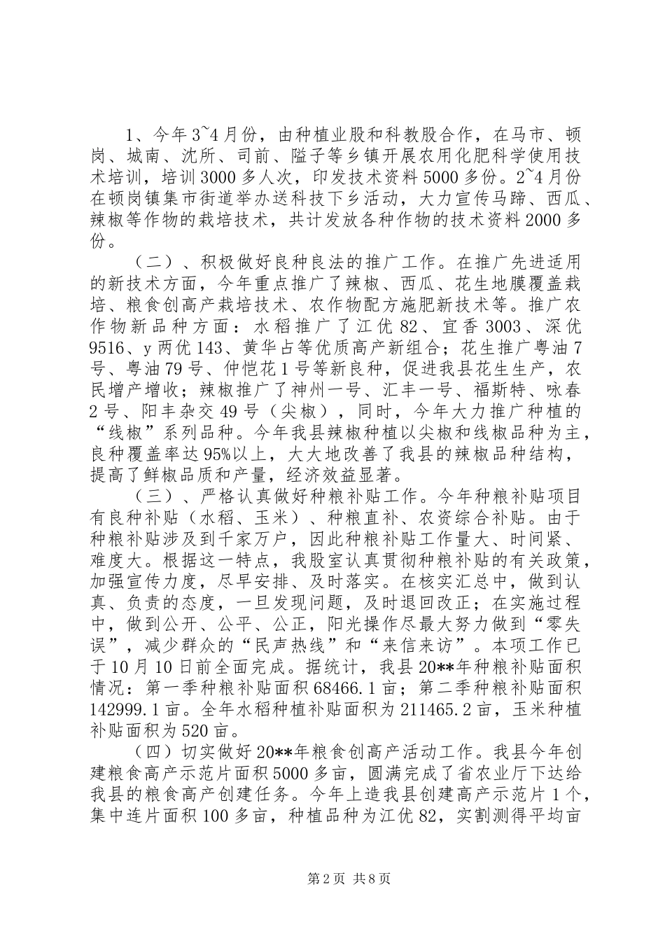 农业局种植业股工作总结 _第2页