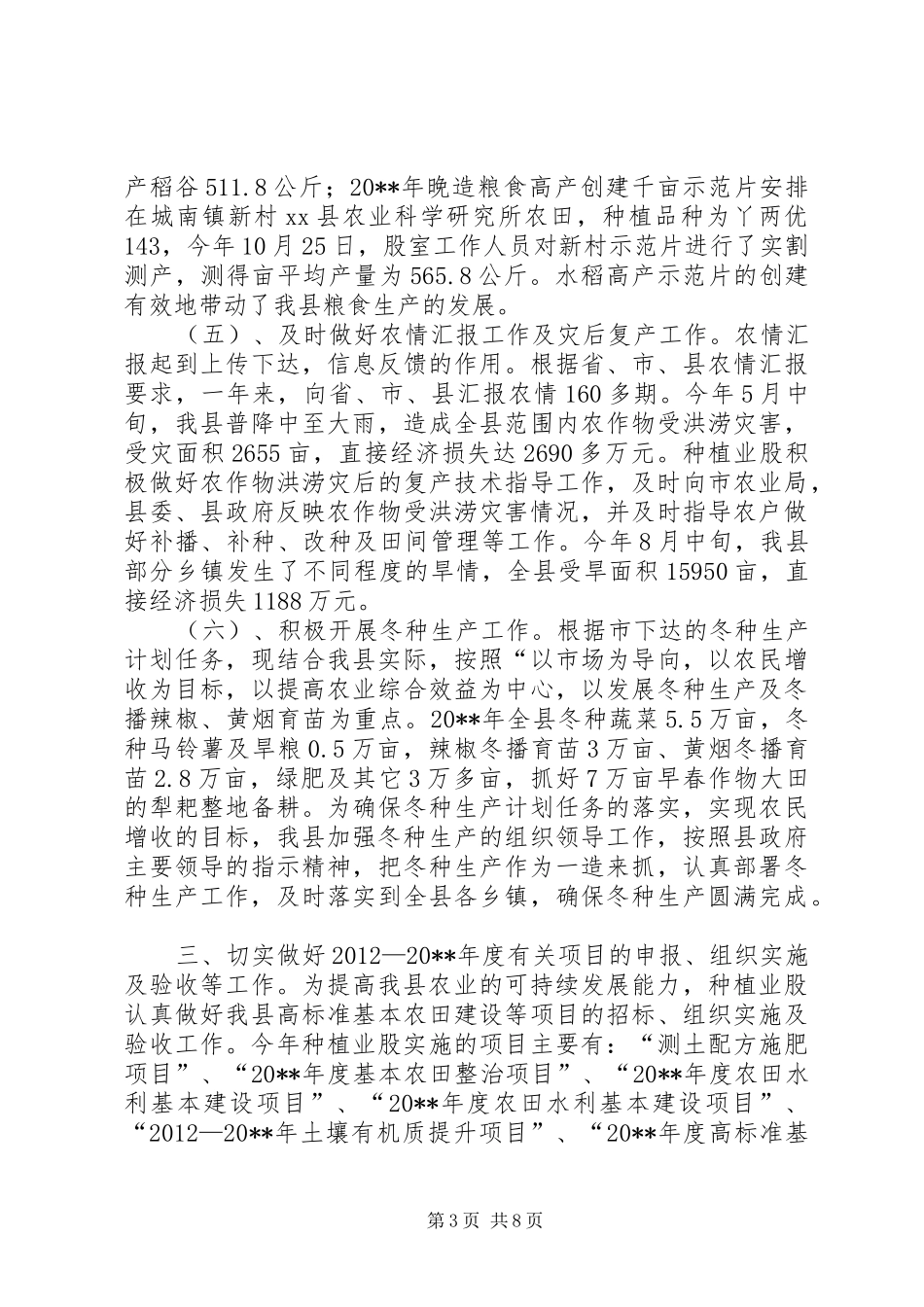 农业局种植业股工作总结 _第3页
