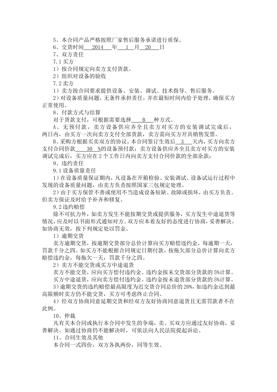 服务器采购合同样本_第2页