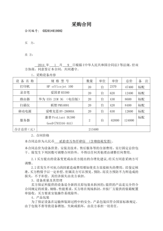 服务器采购合同样本