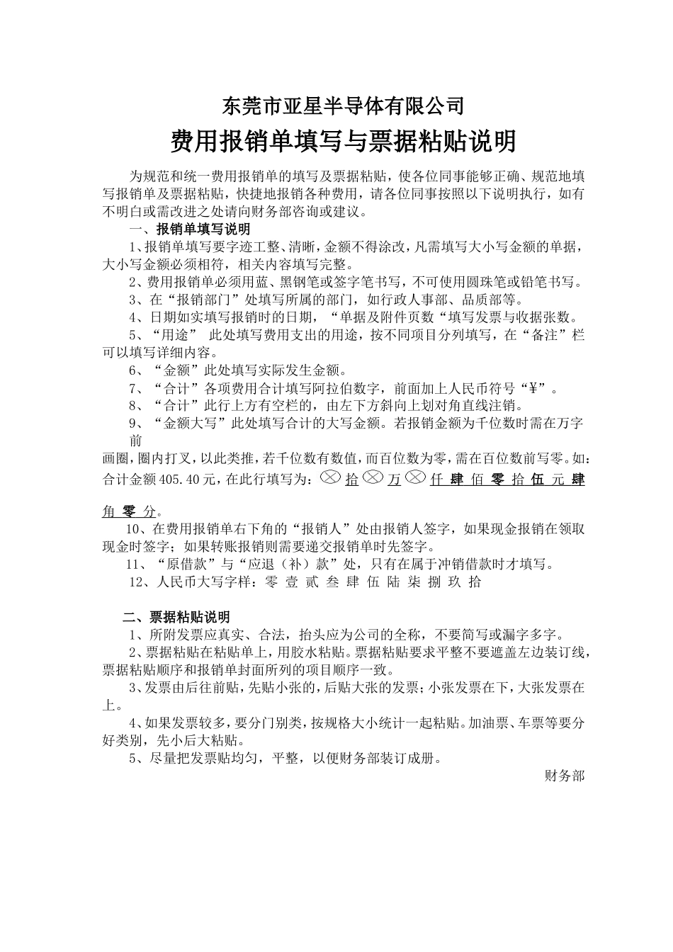 费用报销单填写规范_第1页
